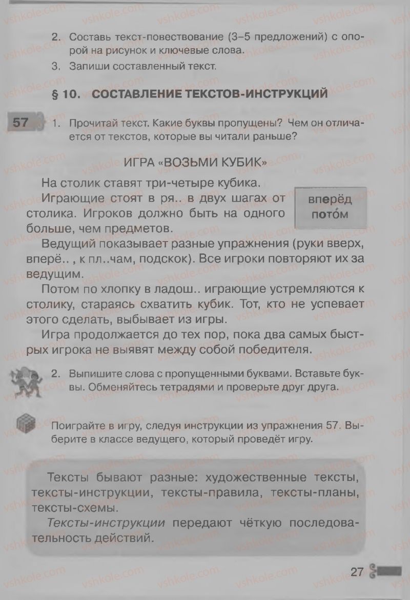 Страница 27 | Підручник Русский язык 3 клас А.Н. Рудяков, И.Л. Челышева 2013