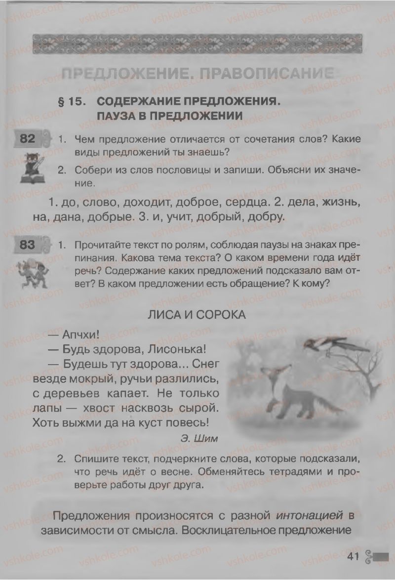 Страница 41 | Підручник Русский язык 3 клас А.Н. Рудяков, И.Л. Челышева 2013