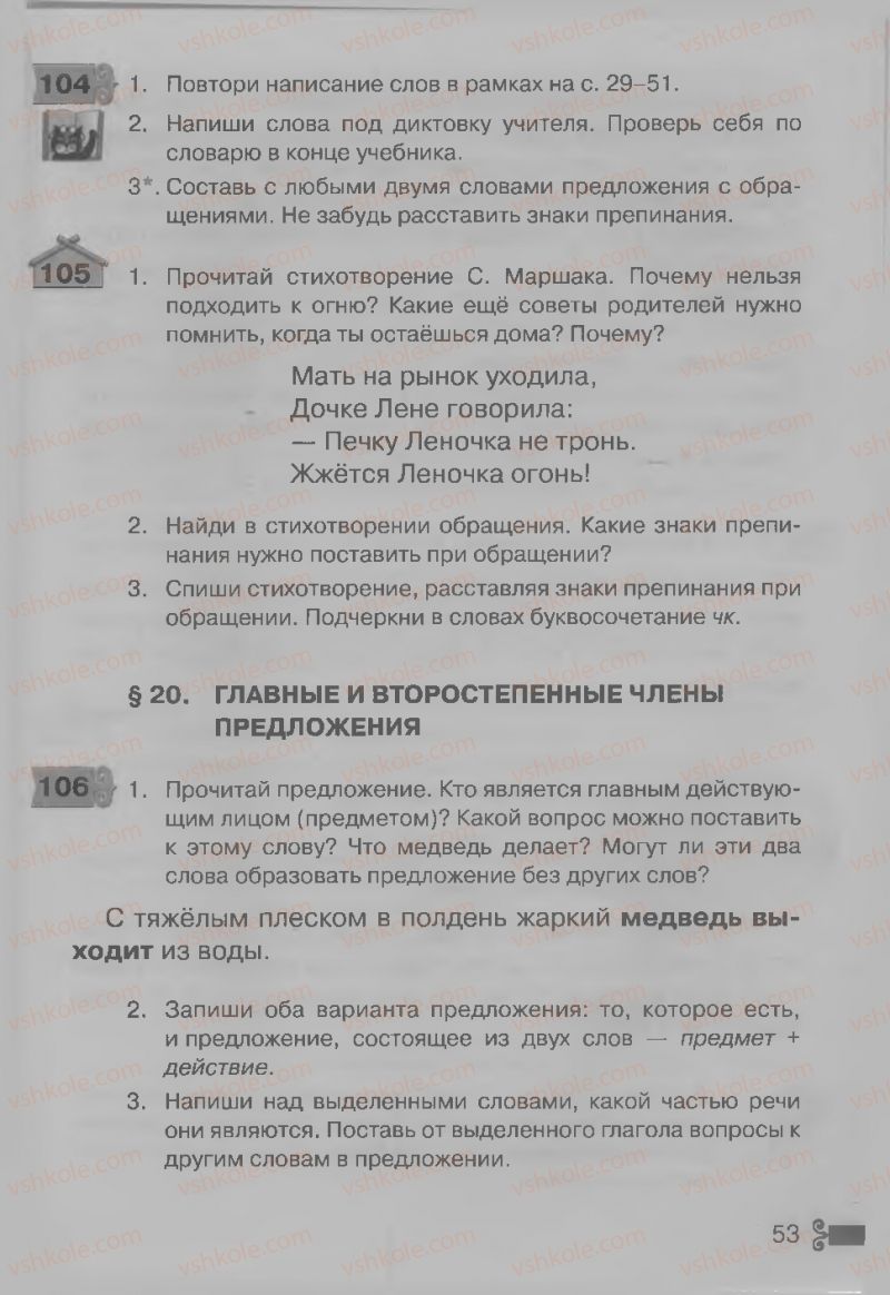 Страница 53 | Підручник Русский язык 3 клас А.Н. Рудяков, И.Л. Челышева 2013