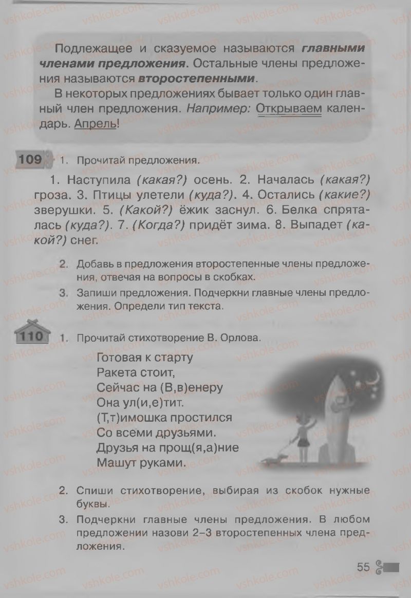 Страница 55 | Підручник Русский язык 3 клас А.Н. Рудяков, И.Л. Челышева 2013