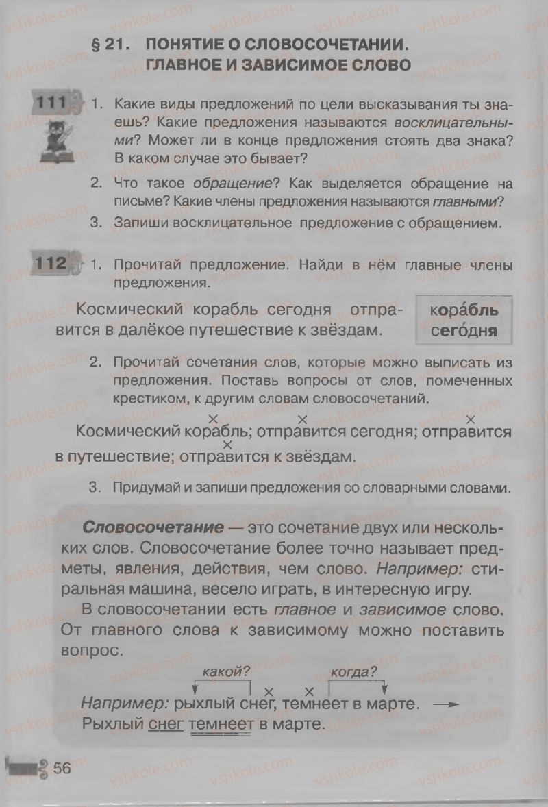 Страница 56 | Підручник Русский язык 3 клас А.Н. Рудяков, И.Л. Челышева 2013