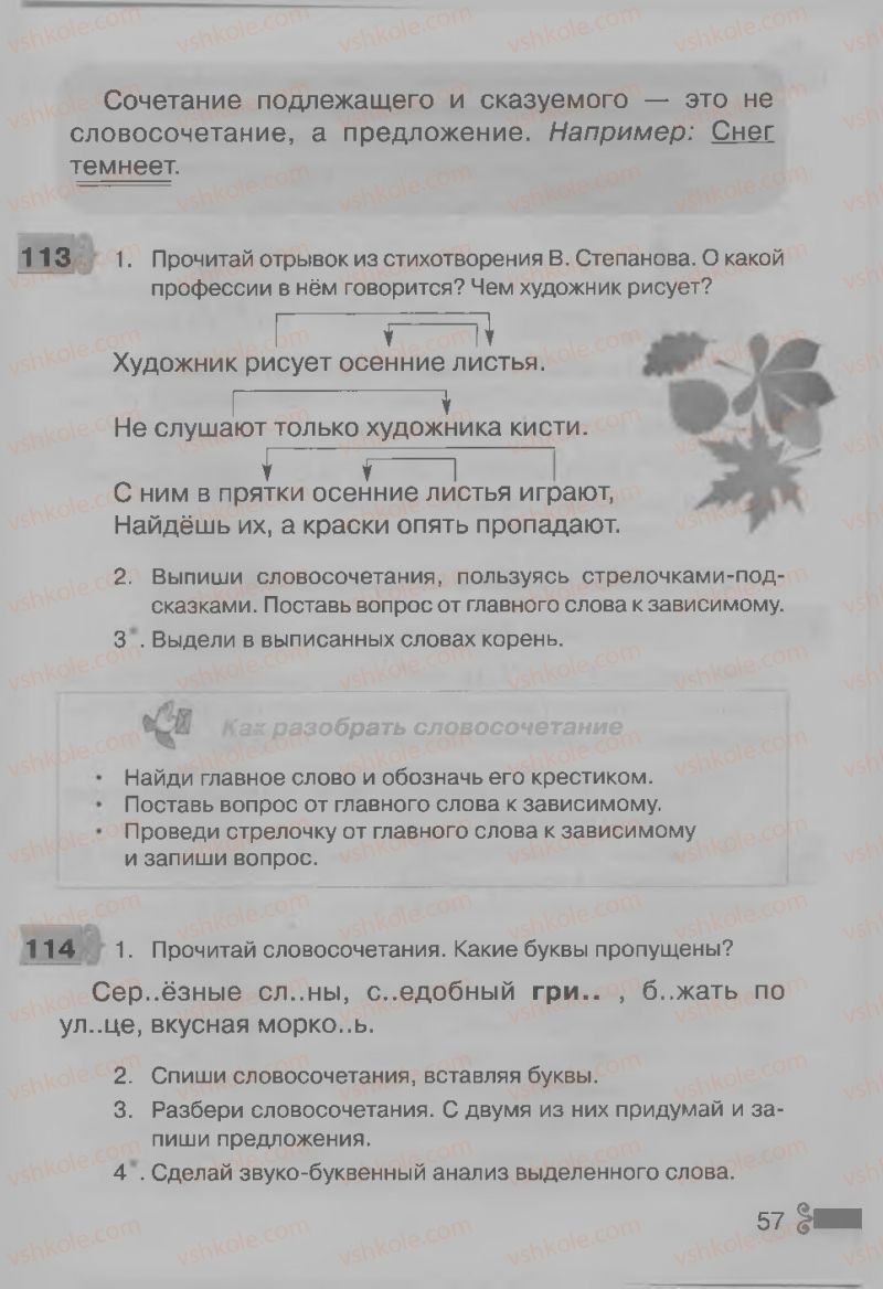 Страница 57 | Підручник Русский язык 3 клас А.Н. Рудяков, И.Л. Челышева 2013