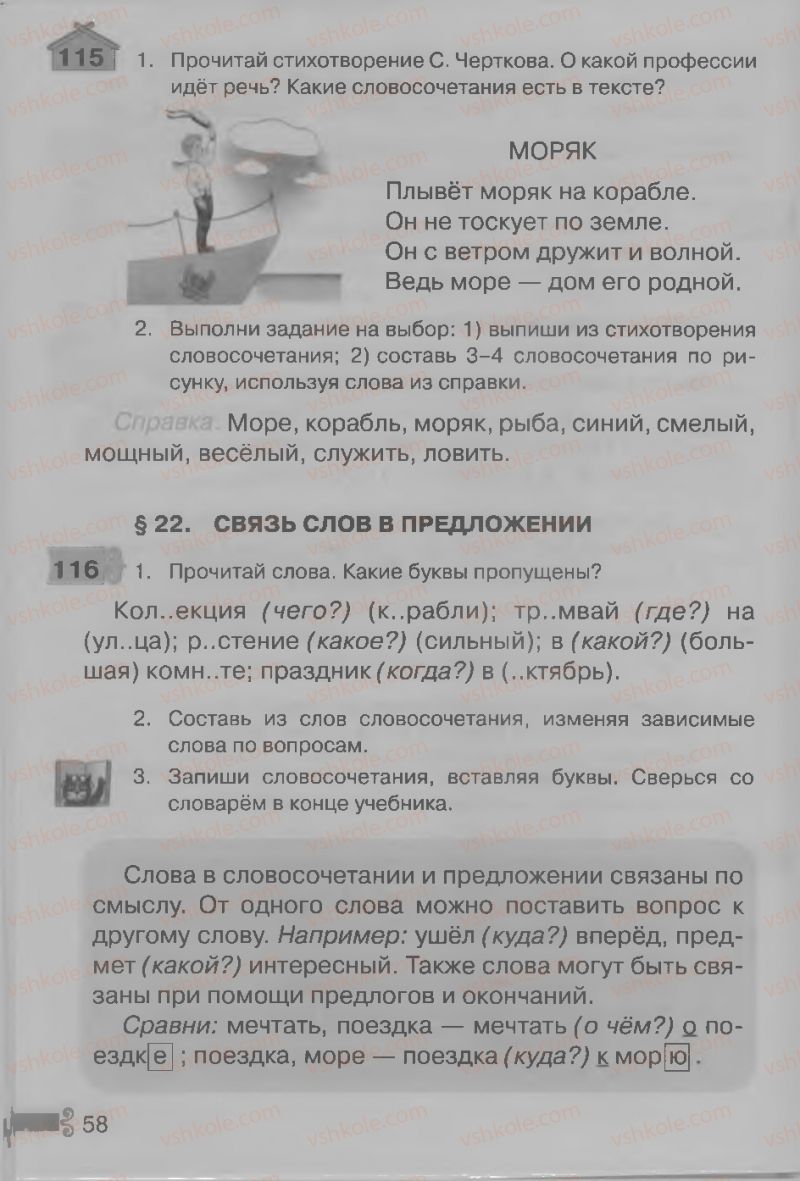 Страница 58 | Підручник Русский язык 3 клас А.Н. Рудяков, И.Л. Челышева 2013