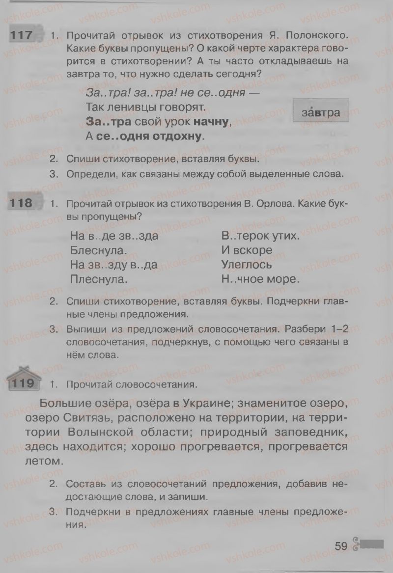 Страница 59 | Підручник Русский язык 3 клас А.Н. Рудяков, И.Л. Челышева 2013