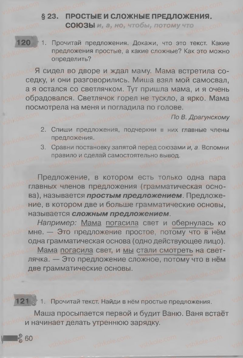 Страница 60 | Підручник Русский язык 3 клас А.Н. Рудяков, И.Л. Челышева 2013