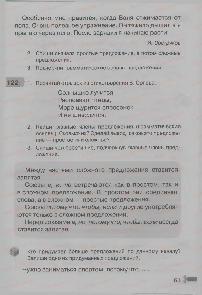 Страница 61 | Підручник Русский язык 3 клас А.Н. Рудяков, И.Л. Челышева 2013