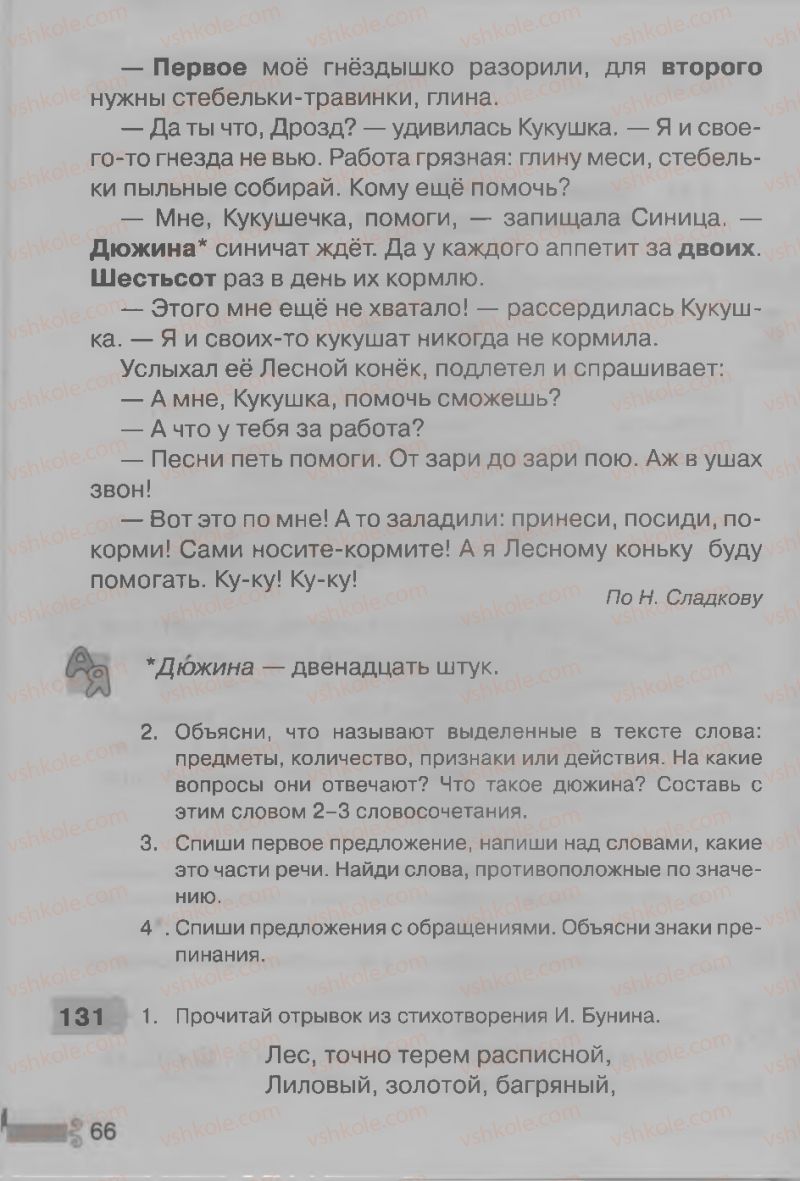 Страница 66 | Підручник Русский язык 3 клас А.Н. Рудяков, И.Л. Челышева 2013