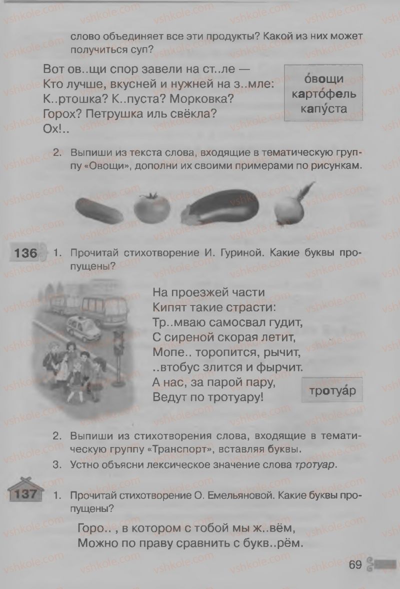 Страница 69 | Підручник Русский язык 3 клас А.Н. Рудяков, И.Л. Челышева 2013