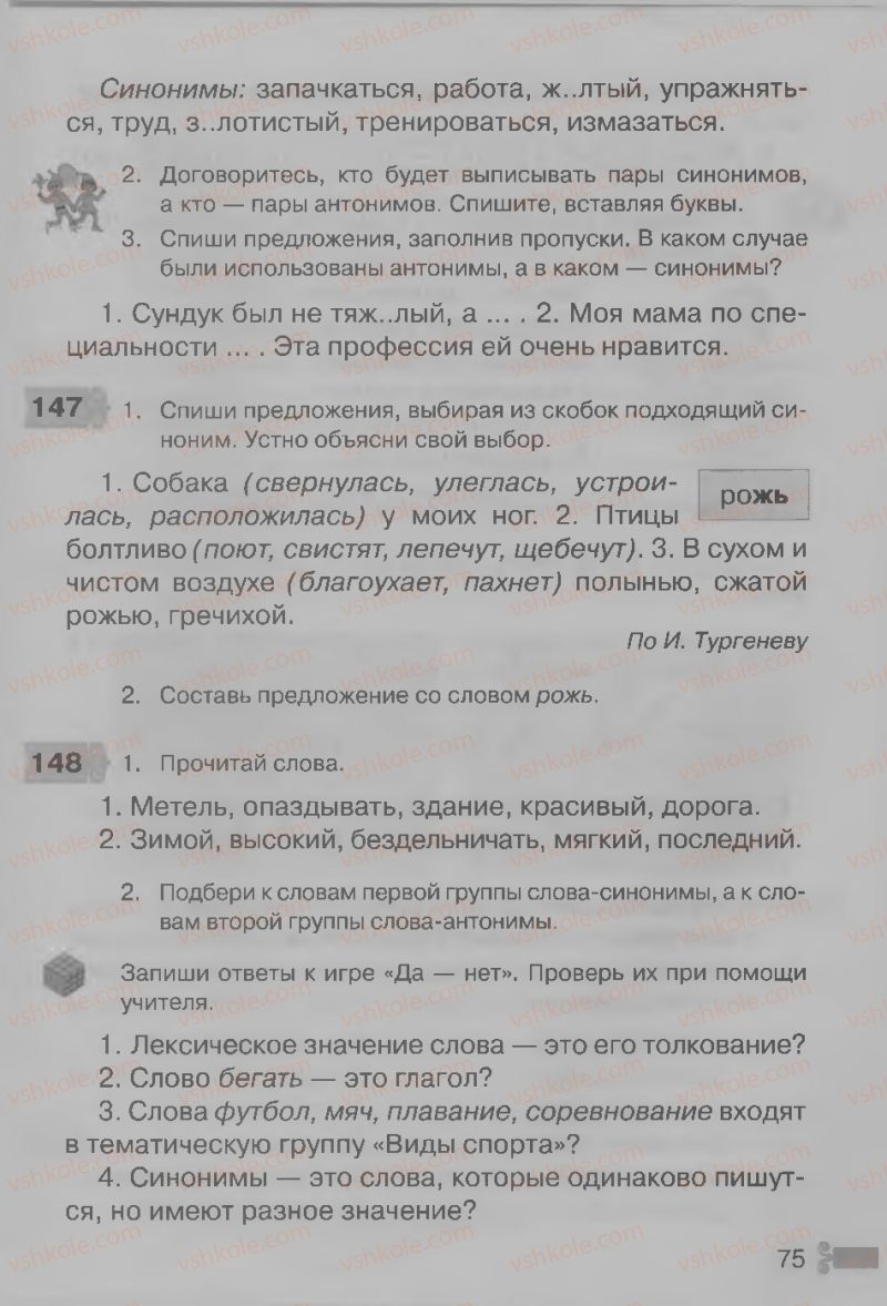 Страница 75 | Підручник Русский язык 3 клас А.Н. Рудяков, И.Л. Челышева 2013