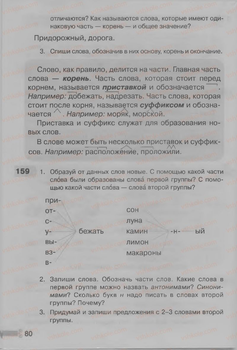 Страница 80 | Підручник Русский язык 3 клас А.Н. Рудяков, И.Л. Челышева 2013