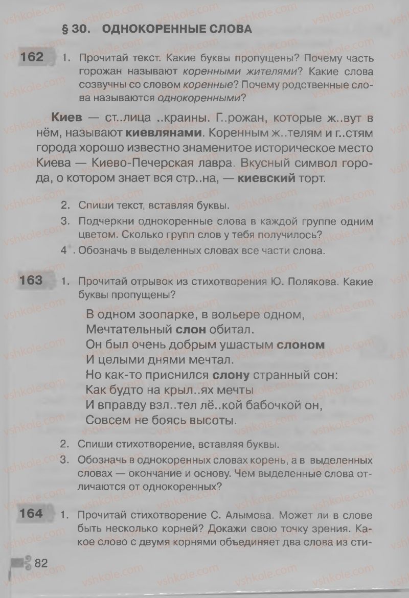 Страница 82 | Підручник Русский язык 3 клас А.Н. Рудяков, И.Л. Челышева 2013