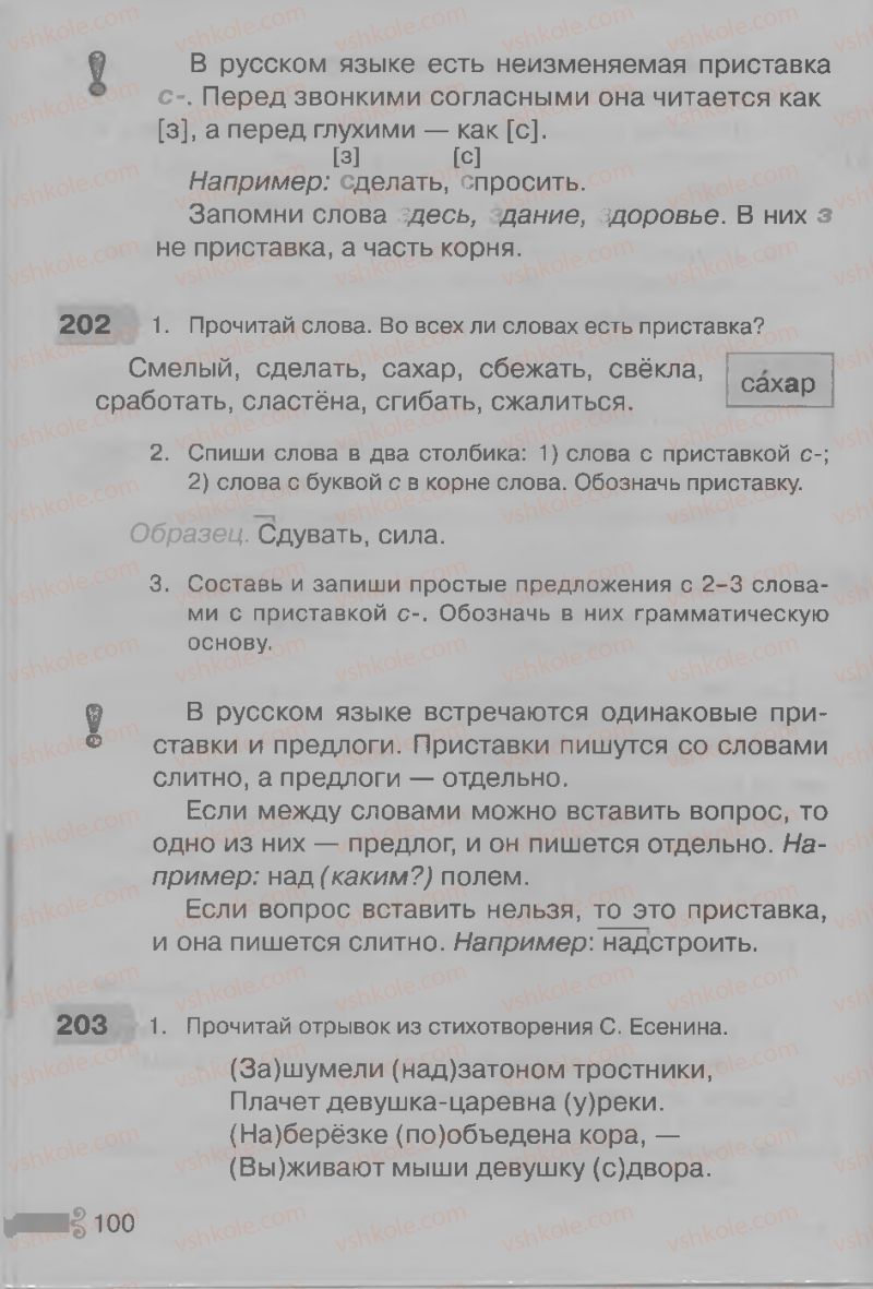 Страница 100 | Підручник Русский язык 3 клас А.Н. Рудяков, И.Л. Челышева 2013