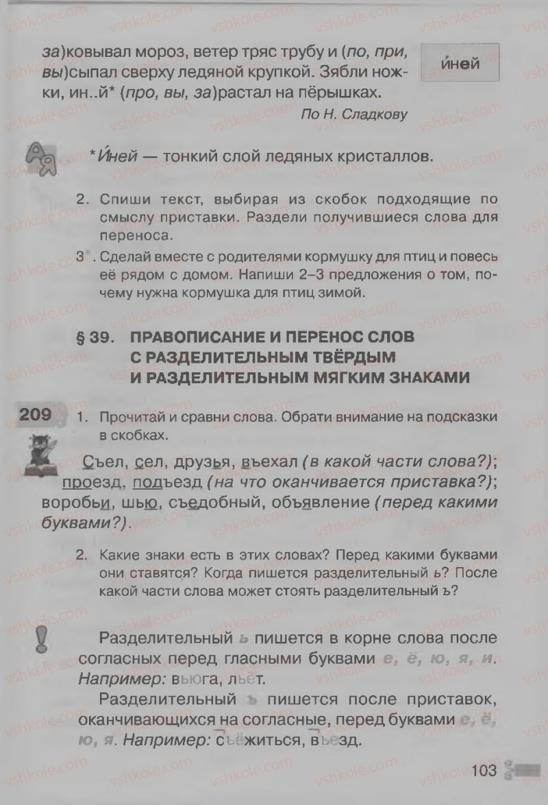 Страница 103 | Підручник Русский язык 3 клас А.Н. Рудяков, И.Л. Челышева 2013