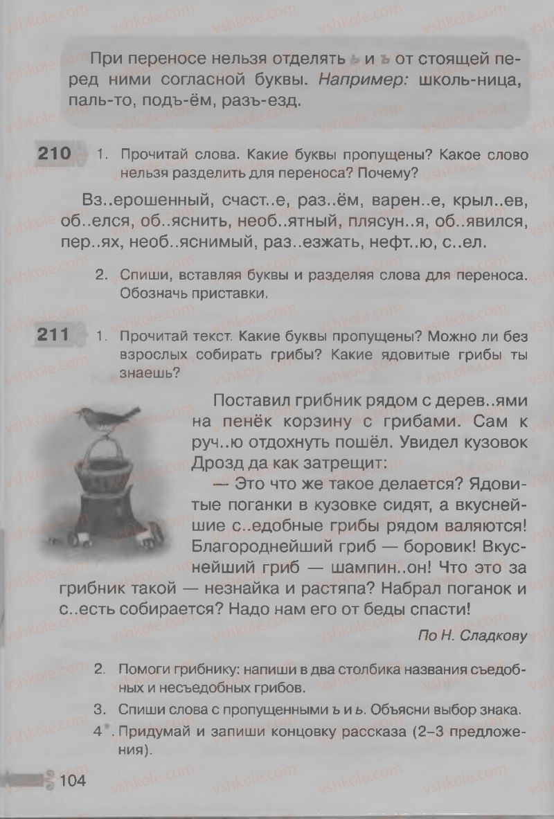 Страница 104 | Підручник Русский язык 3 клас А.Н. Рудяков, И.Л. Челышева 2013