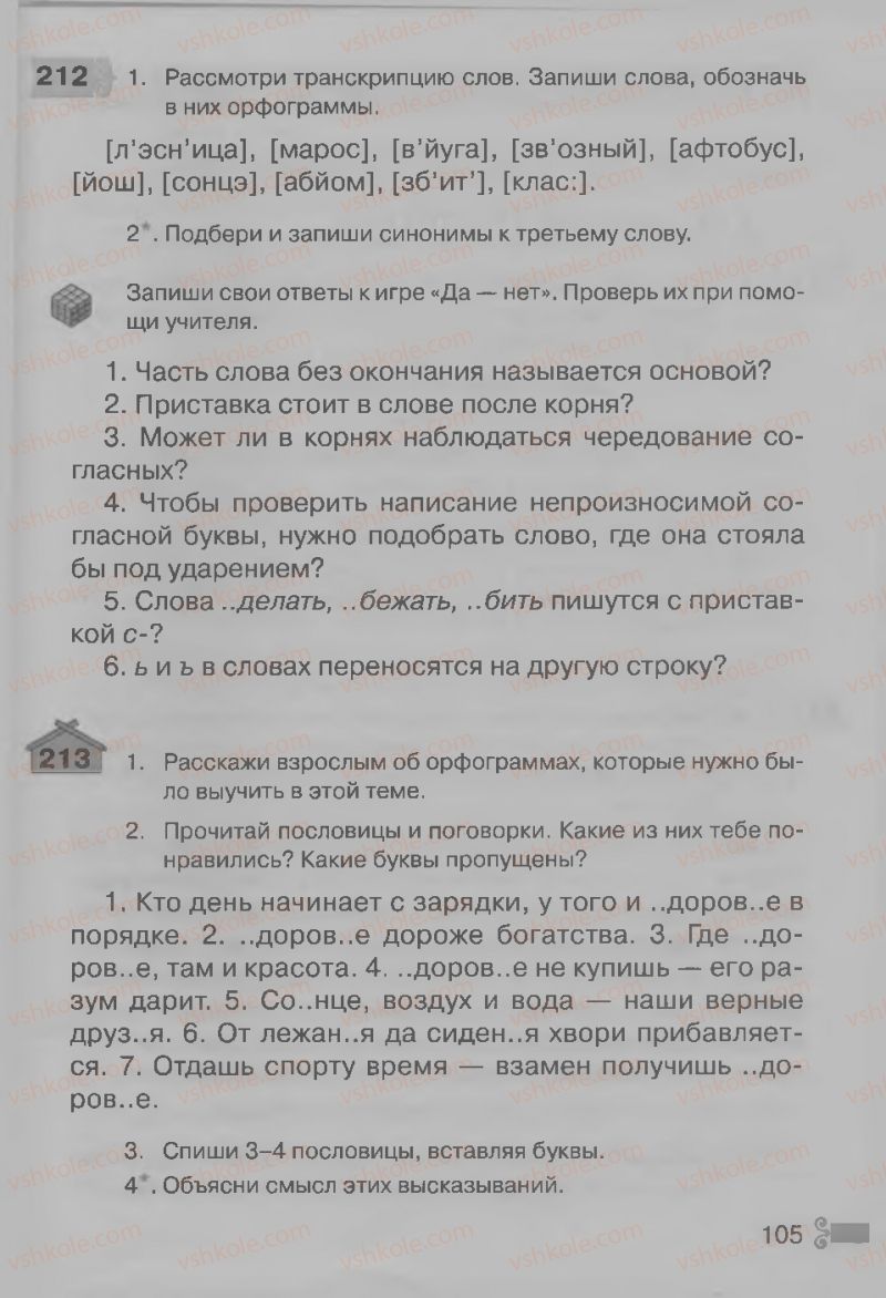 Страница 105 | Підручник Русский язык 3 клас А.Н. Рудяков, И.Л. Челышева 2013