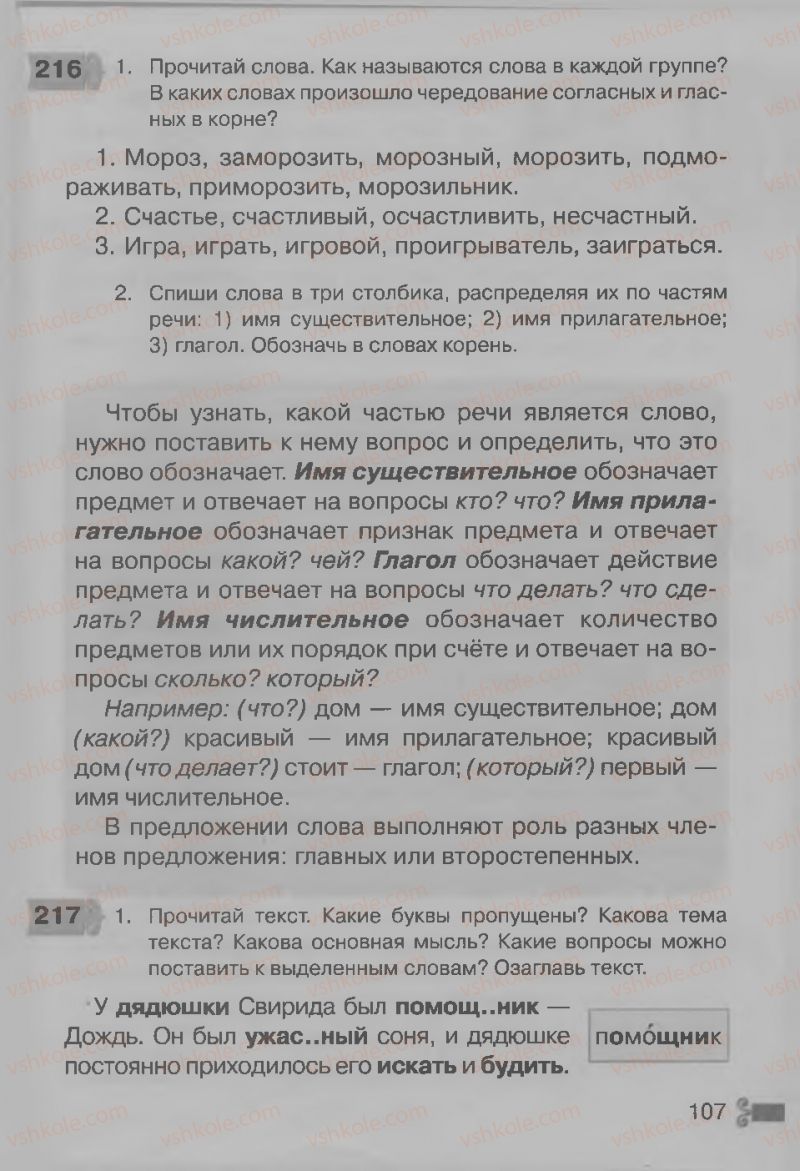 Страница 107 | Підручник Русский язык 3 клас А.Н. Рудяков, И.Л. Челышева 2013