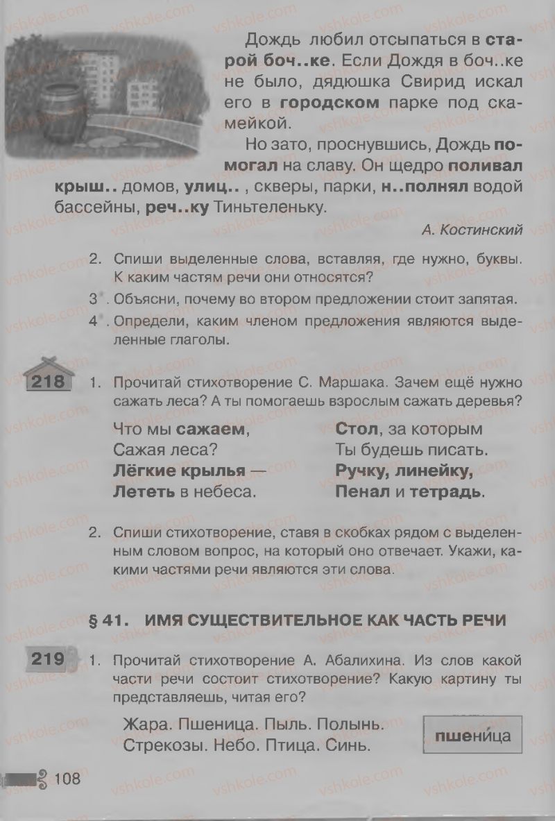 Страница 108 | Підручник Русский язык 3 клас А.Н. Рудяков, И.Л. Челышева 2013