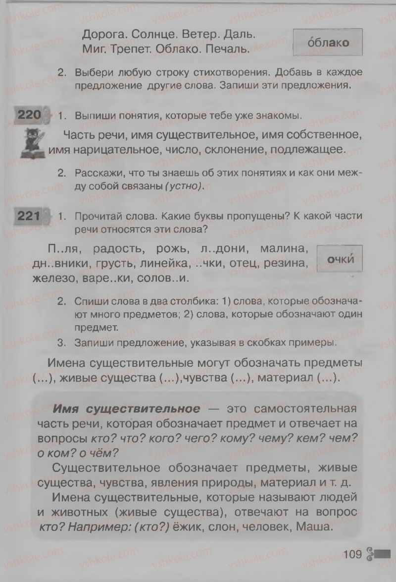 Страница 109 | Підручник Русский язык 3 клас А.Н. Рудяков, И.Л. Челышева 2013