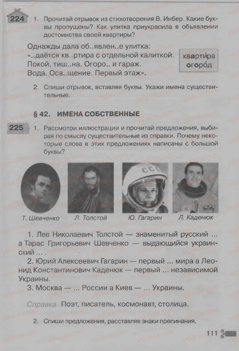 Страница 111 | Підручник Русский язык 3 клас А.Н. Рудяков, И.Л. Челышева 2013
