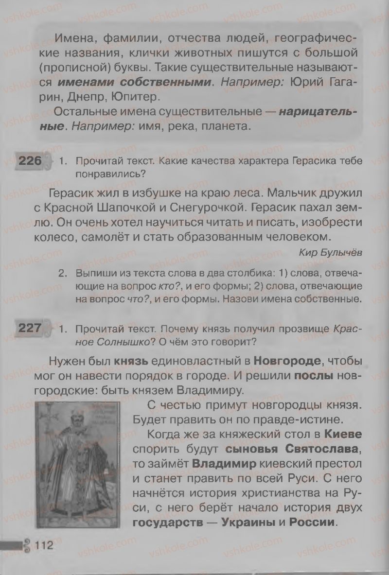 Страница 112 | Підручник Русский язык 3 клас А.Н. Рудяков, И.Л. Челышева 2013