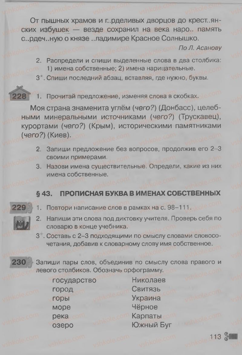 Страница 113 | Підручник Русский язык 3 клас А.Н. Рудяков, И.Л. Челышева 2013