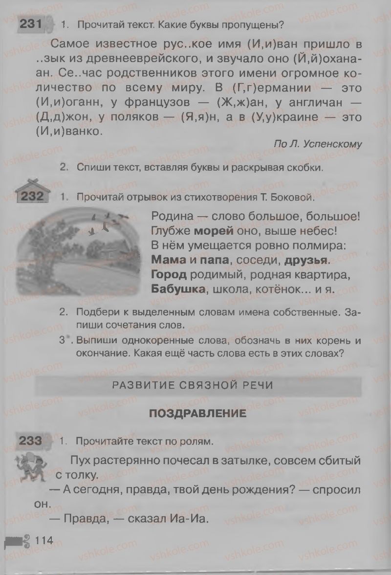 Страница 114 | Підручник Русский язык 3 клас А.Н. Рудяков, И.Л. Челышева 2013