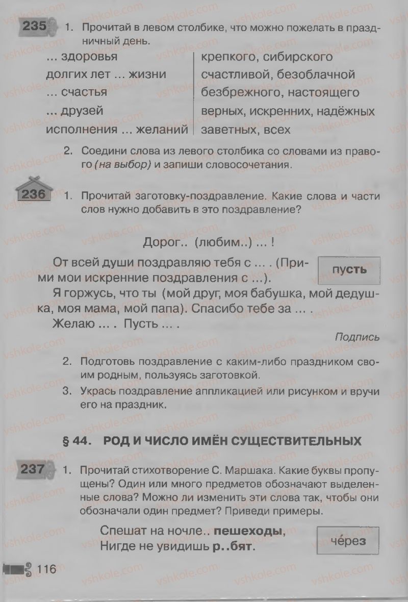 Страница 116 | Підручник Русский язык 3 клас А.Н. Рудяков, И.Л. Челышева 2013