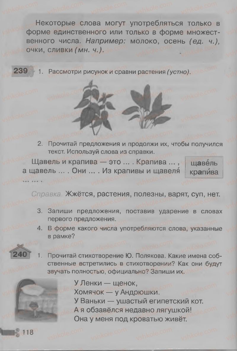 Страница 118 | Підручник Русский язык 3 клас А.Н. Рудяков, И.Л. Челышева 2013