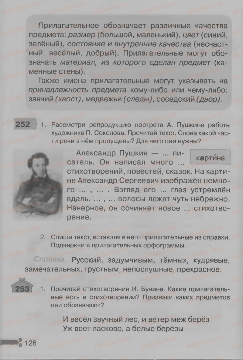 Страница 126 | Підручник Русский язык 3 клас А.Н. Рудяков, И.Л. Челышева 2013