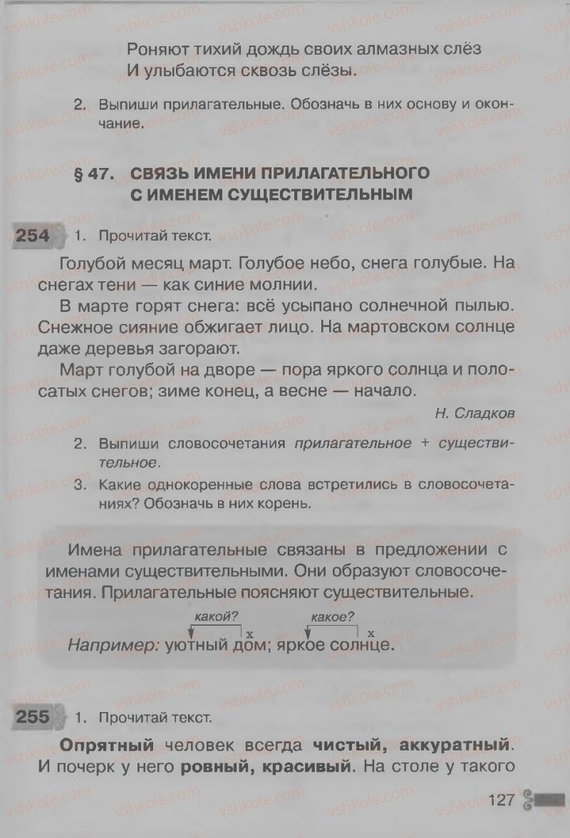 Страница 127 | Підручник Русский язык 3 клас А.Н. Рудяков, И.Л. Челышева 2013
