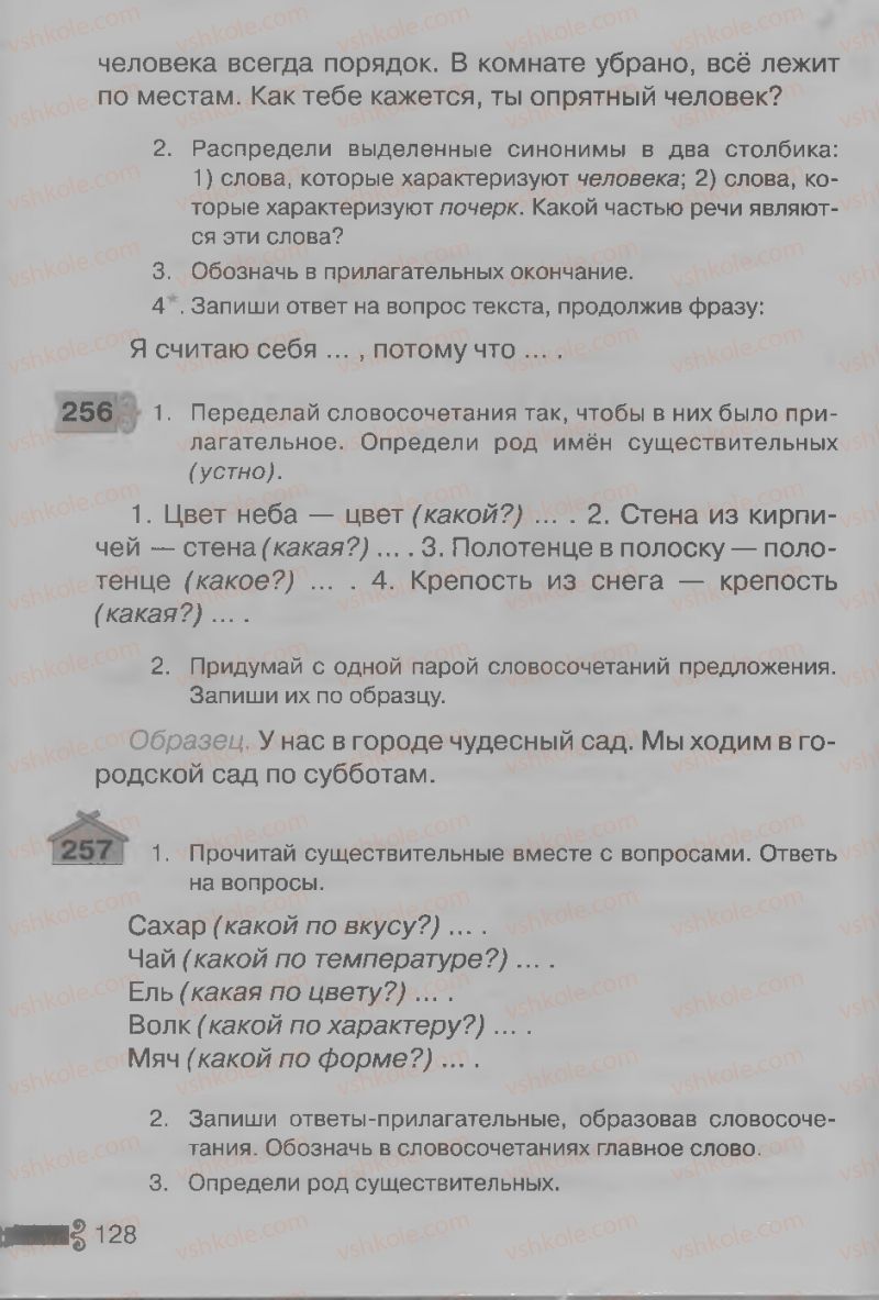 Страница 128 | Підручник Русский язык 3 клас А.Н. Рудяков, И.Л. Челышева 2013