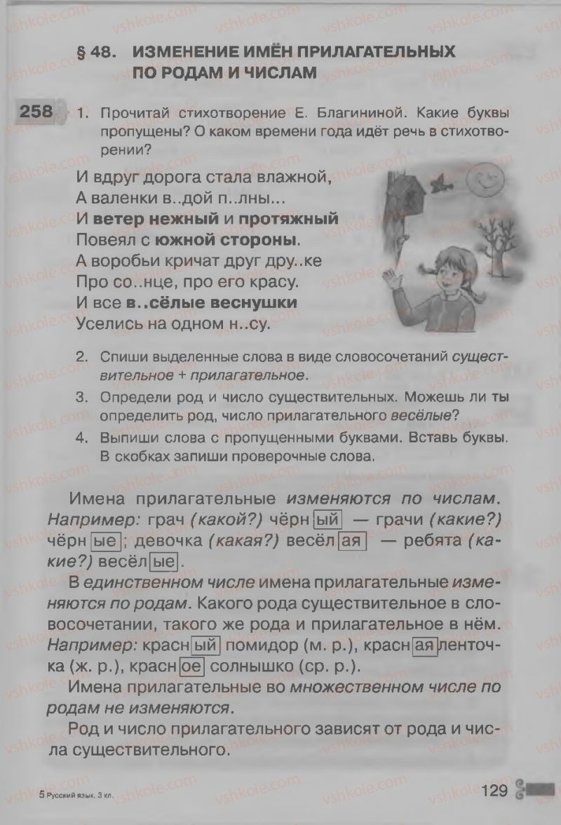 Страница 129 | Підручник Русский язык 3 клас А.Н. Рудяков, И.Л. Челышева 2013