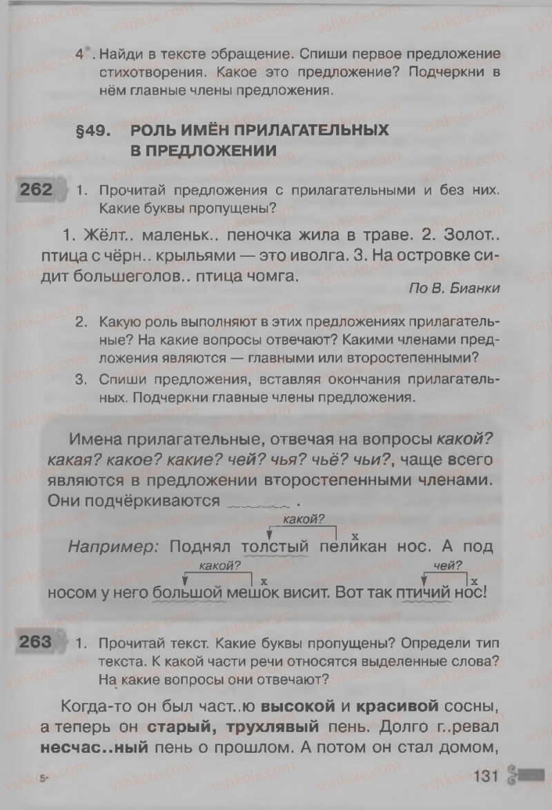Страница 131 | Підручник Русский язык 3 клас А.Н. Рудяков, И.Л. Челышева 2013