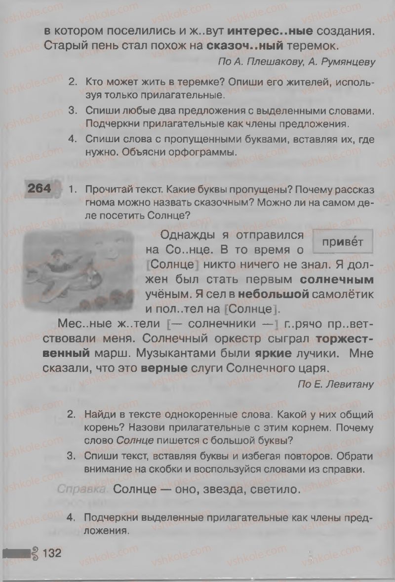Страница 132 | Підручник Русский язык 3 клас А.Н. Рудяков, И.Л. Челышева 2013