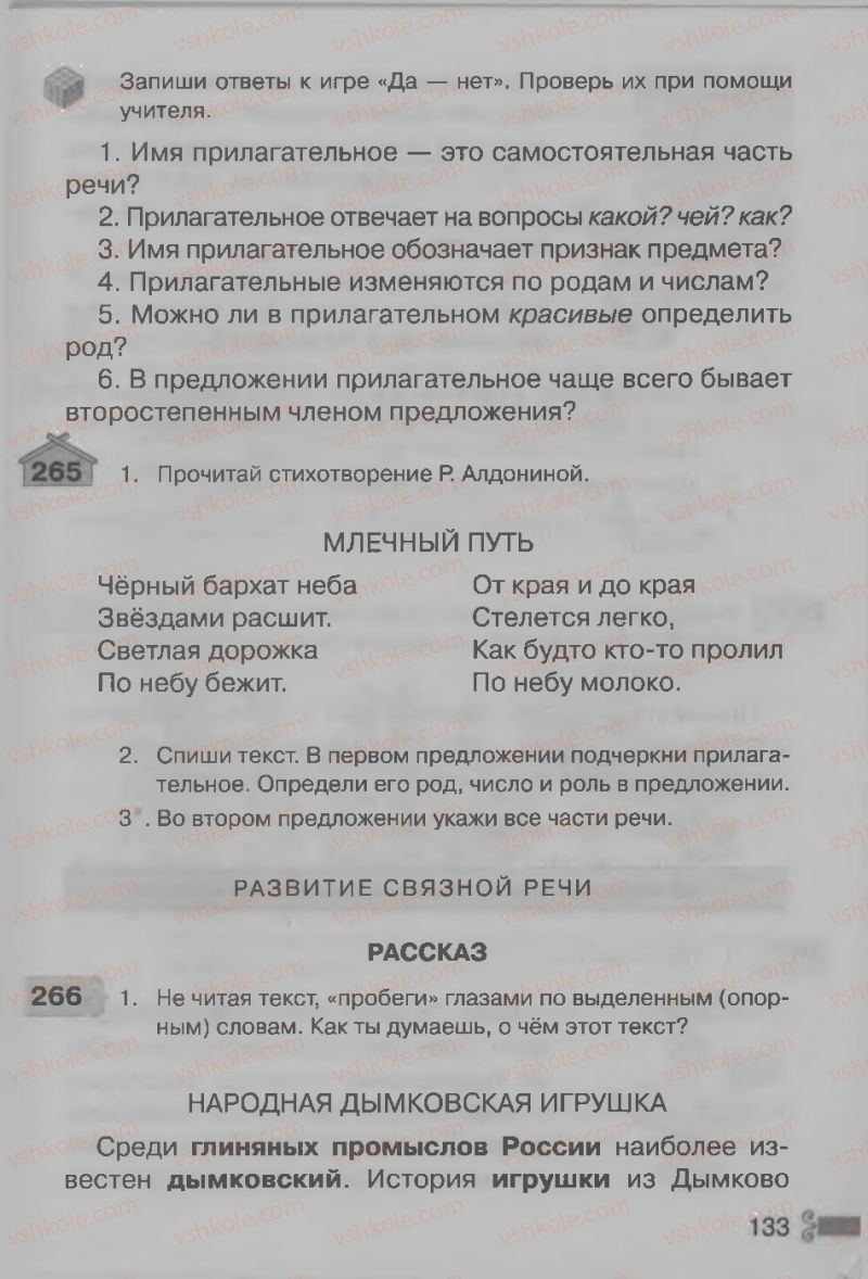 Страница 133 | Підручник Русский язык 3 клас А.Н. Рудяков, И.Л. Челышева 2013