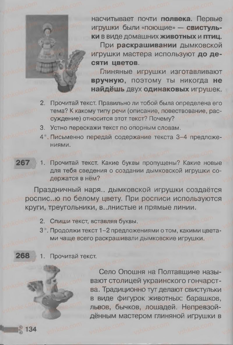 Страница 134 | Підручник Русский язык 3 клас А.Н. Рудяков, И.Л. Челышева 2013