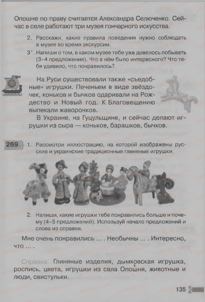 Страница 135 | Підручник Русский язык 3 клас А.Н. Рудяков, И.Л. Челышева 2013