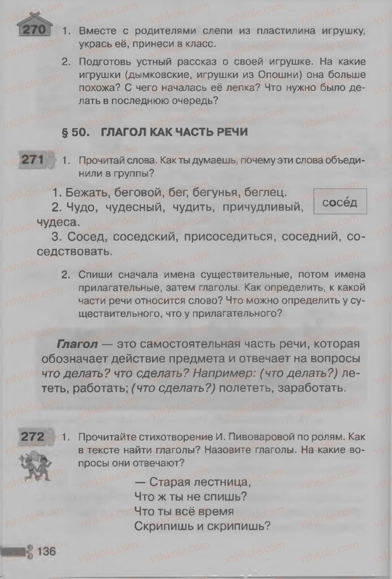 Страница 136 | Підручник Русский язык 3 клас А.Н. Рудяков, И.Л. Челышева 2013