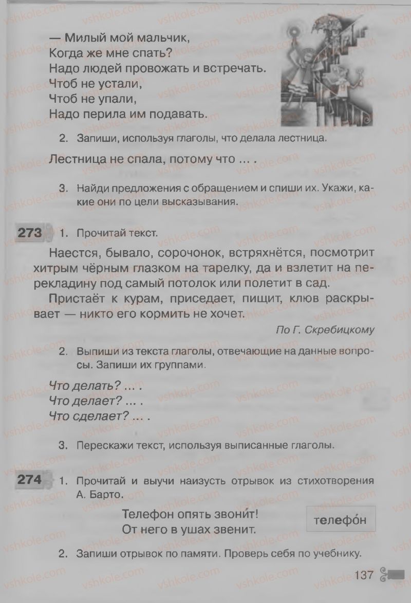 Страница 137 | Підручник Русский язык 3 клас А.Н. Рудяков, И.Л. Челышева 2013
