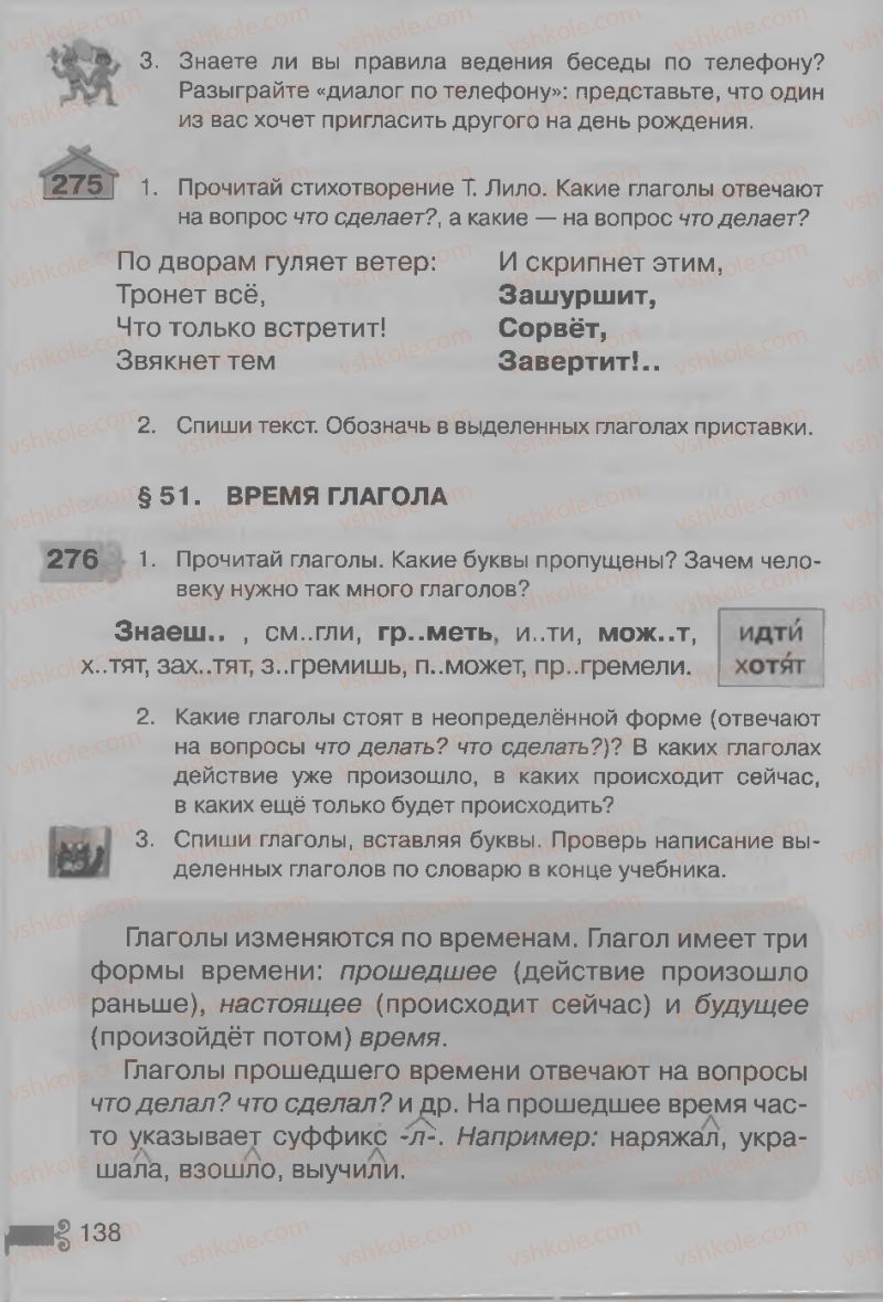 Страница 138 | Підручник Русский язык 3 клас А.Н. Рудяков, И.Л. Челышева 2013
