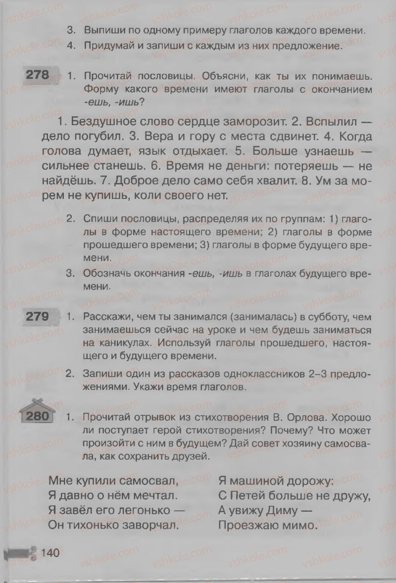 Страница 140 | Підручник Русский язык 3 клас А.Н. Рудяков, И.Л. Челышева 2013