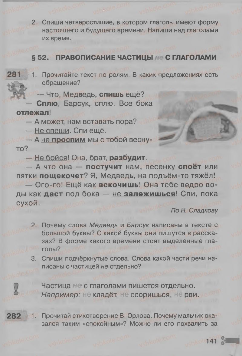 Страница 141 | Підручник Русский язык 3 клас А.Н. Рудяков, И.Л. Челышева 2013