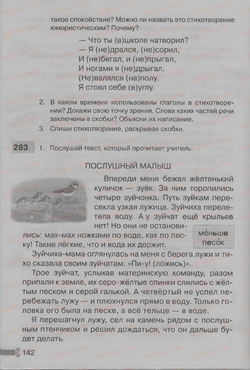 Страница 142 | Підручник Русский язык 3 клас А.Н. Рудяков, И.Л. Челышева 2013
