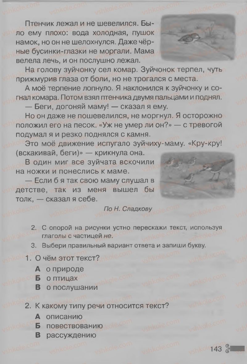Страница 143 | Підручник Русский язык 3 клас А.Н. Рудяков, И.Л. Челышева 2013