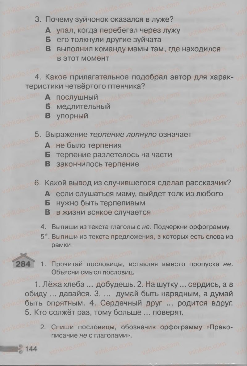 Страница 144 | Підручник Русский язык 3 клас А.Н. Рудяков, И.Л. Челышева 2013