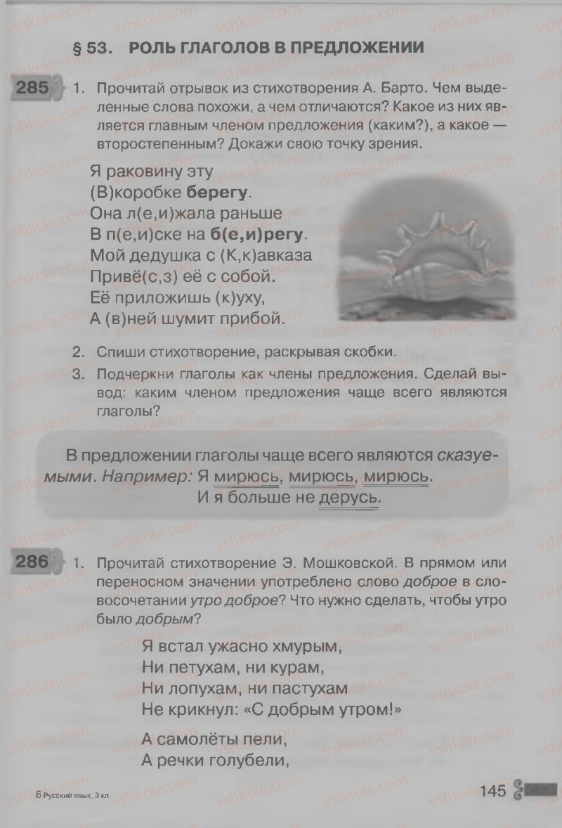 Страница 145 | Підручник Русский язык 3 клас А.Н. Рудяков, И.Л. Челышева 2013