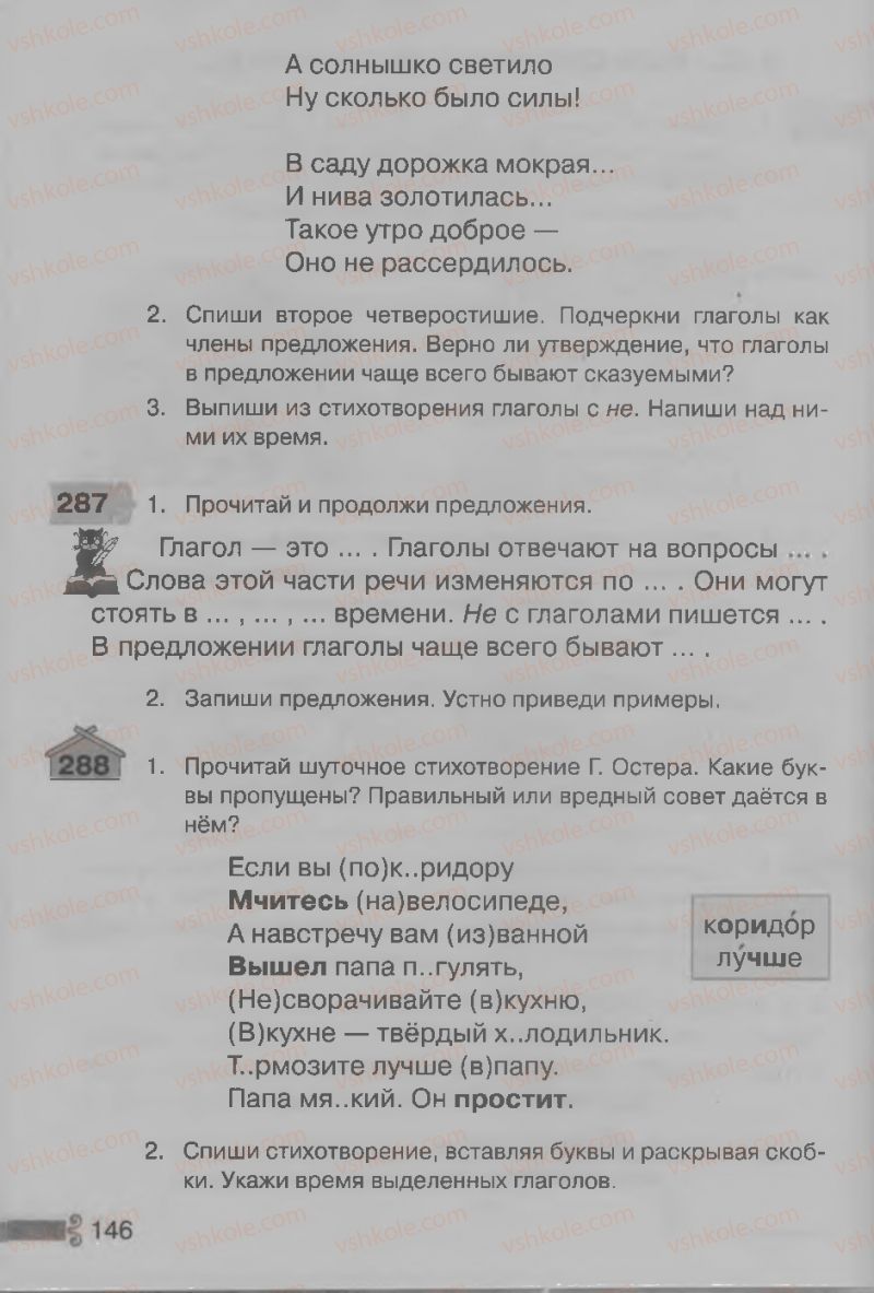 Страница 146 | Підручник Русский язык 3 клас А.Н. Рудяков, И.Л. Челышева 2013