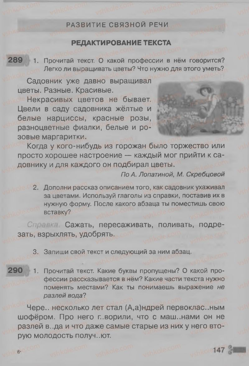 Страница 147 | Підручник Русский язык 3 клас А.Н. Рудяков, И.Л. Челышева 2013