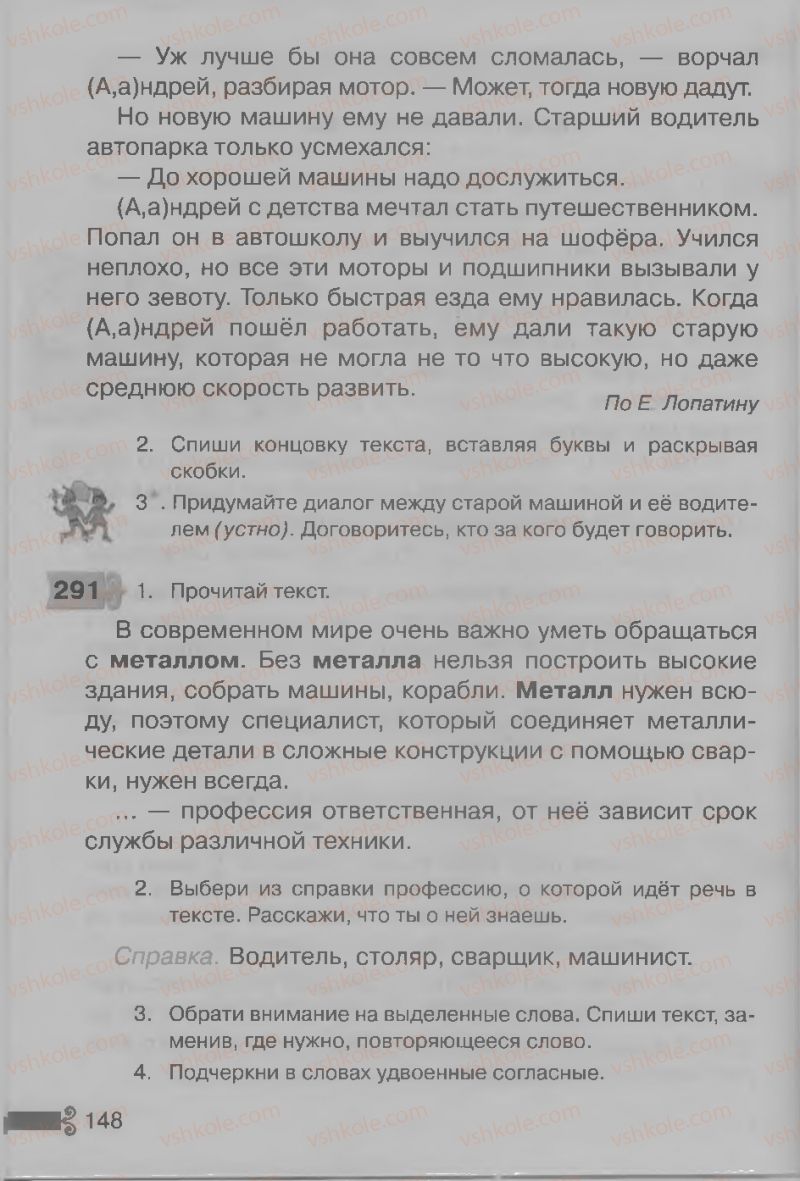 Страница 148 | Підручник Русский язык 3 клас А.Н. Рудяков, И.Л. Челышева 2013