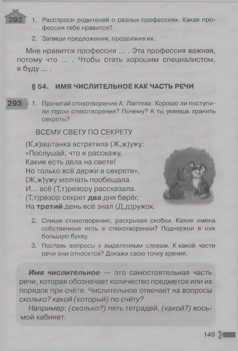 Страница 149 | Підручник Русский язык 3 клас А.Н. Рудяков, И.Л. Челышева 2013